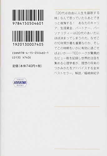 代で絶対にやるべき4つのこと 人生は代で決まる を読んで