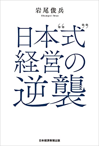 Amazon.co.jp: 岩尾俊兵: 本、バイオグラフィー、最新アップデート