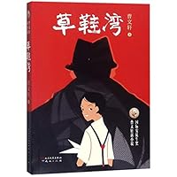 Caoxiewan Road/ New Novels of Cao Wenxuan 7501615004 Book Cover