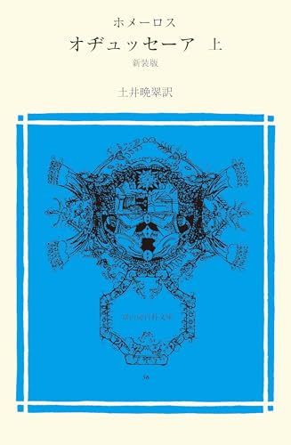 Amazon.co.jp: ホメーロス (Homer): 本、バイオグラフィー、最新