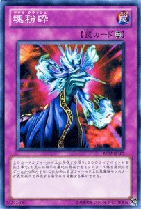 Amazon.co.jp: 遊戯王カード 【魂粉砕】 BE02-JP107-N 《遊戯王ゼアル