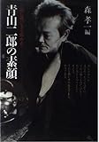 青山二郎の素顔 陶に遊び美を極める