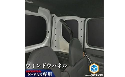 ホンダ バン N-VAN用 ウィンドウパネル5枚セット (ポップアップ機構あり) JJ-NVN70-531
