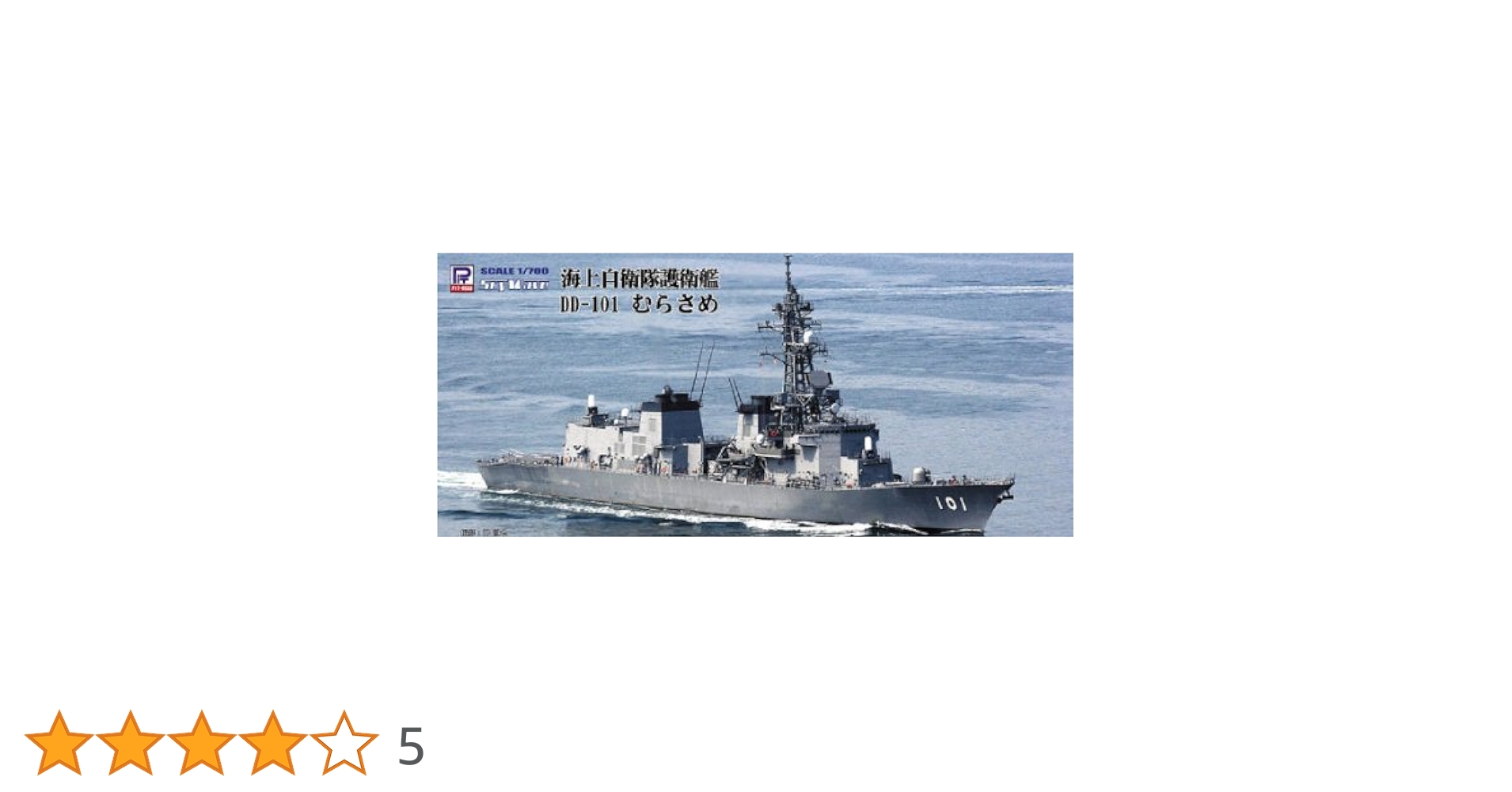 (未使用･未開封品)　ピットロード 1/700 海上自衛隊護衛艦 DD-101 むらさめ vf3p617 Amazon | ピットロード 1/700 海上自衛隊護衛艦 DD-101 むらさめ
