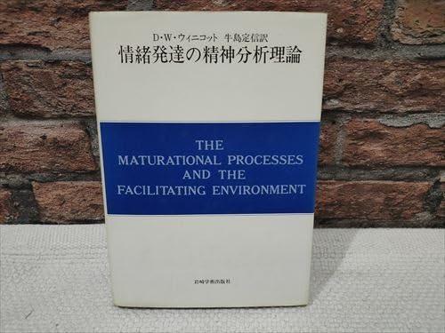情緒発達の精神分析理論 Amazon.co.jp: D.W.ウインコット 情緒発達の精神分析理論 現代精神分析