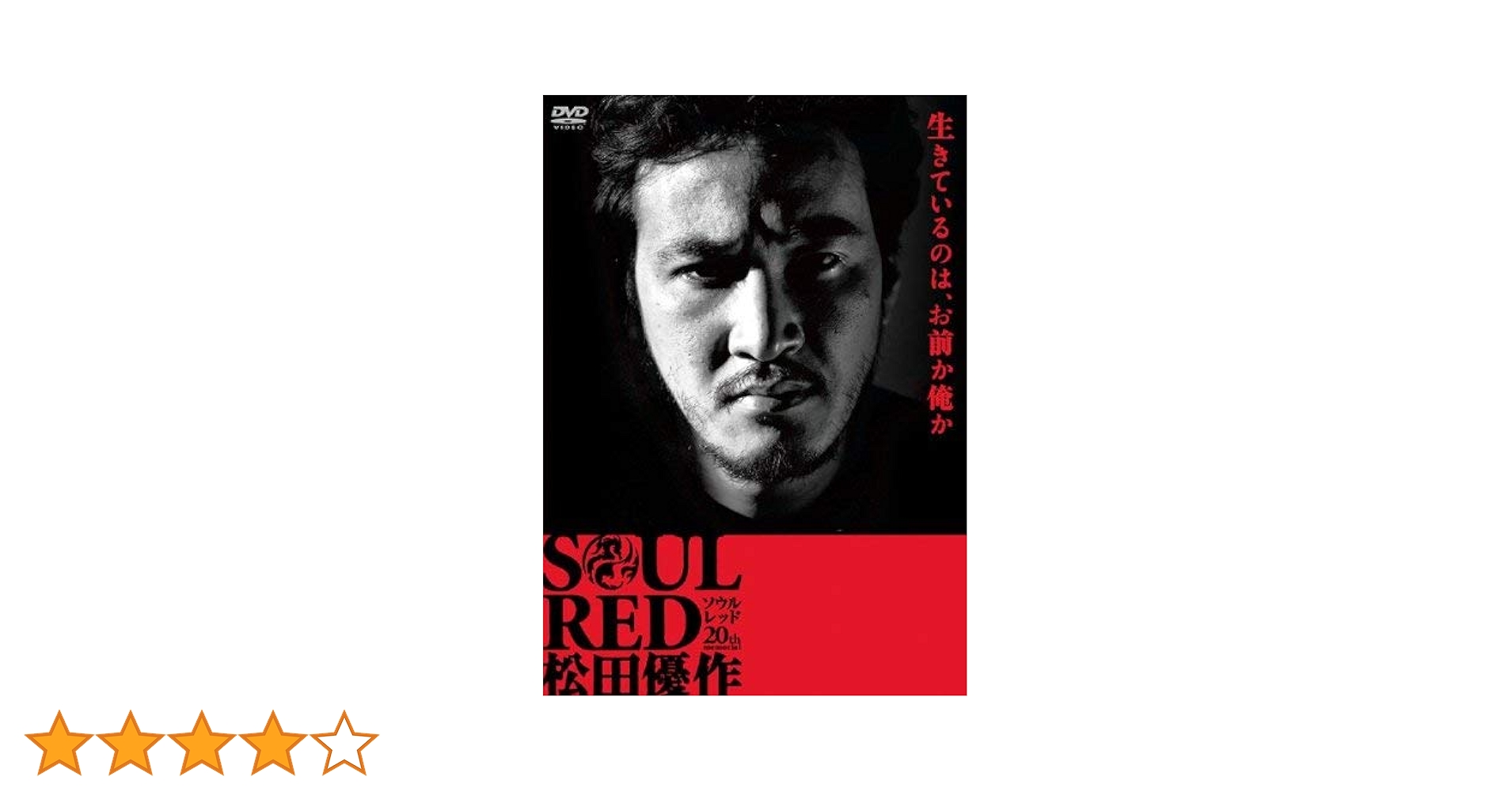 Amazon.co.jp: SOUL RED 松田優作 ソウル レッド [レンタル落ち