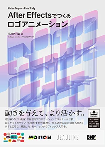 Amazon Co Jp Motion Graphics Case Study After Effectsでつくるロゴアニメーション Ebook 小松 好幸 本