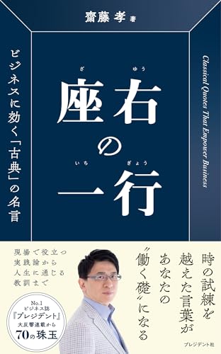 Page 2/61 | 「齋藤孝」の本・小説【新作・新刊順】 | ダ・ヴィンチWeb
