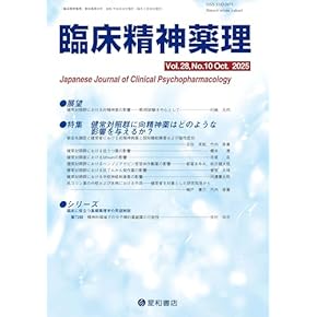 Amazon.co.jp: 精神医学 - 医学・薬学・看護学・歯科学: 本
