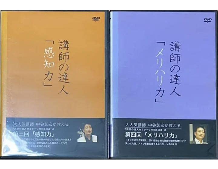 中谷彰宏講師の達人セミナー DVDセット 第1巻〜第6巻