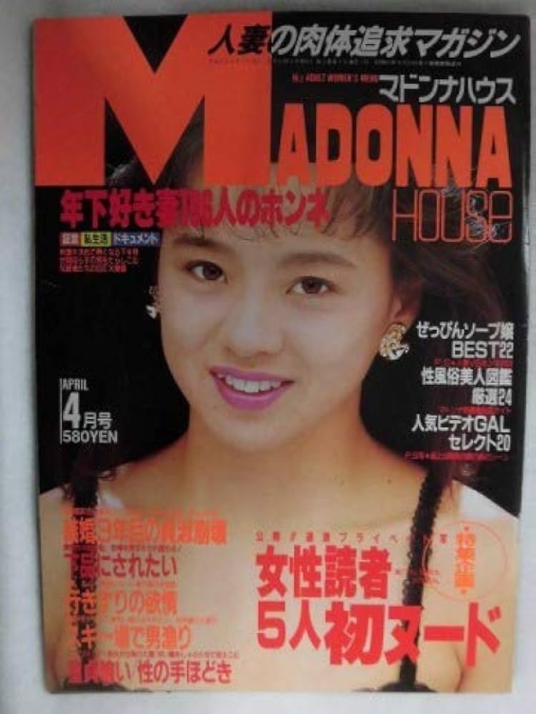 Amazon.co.jp: マドンナハウス 1989年4月号No.21 くらもちゆみ