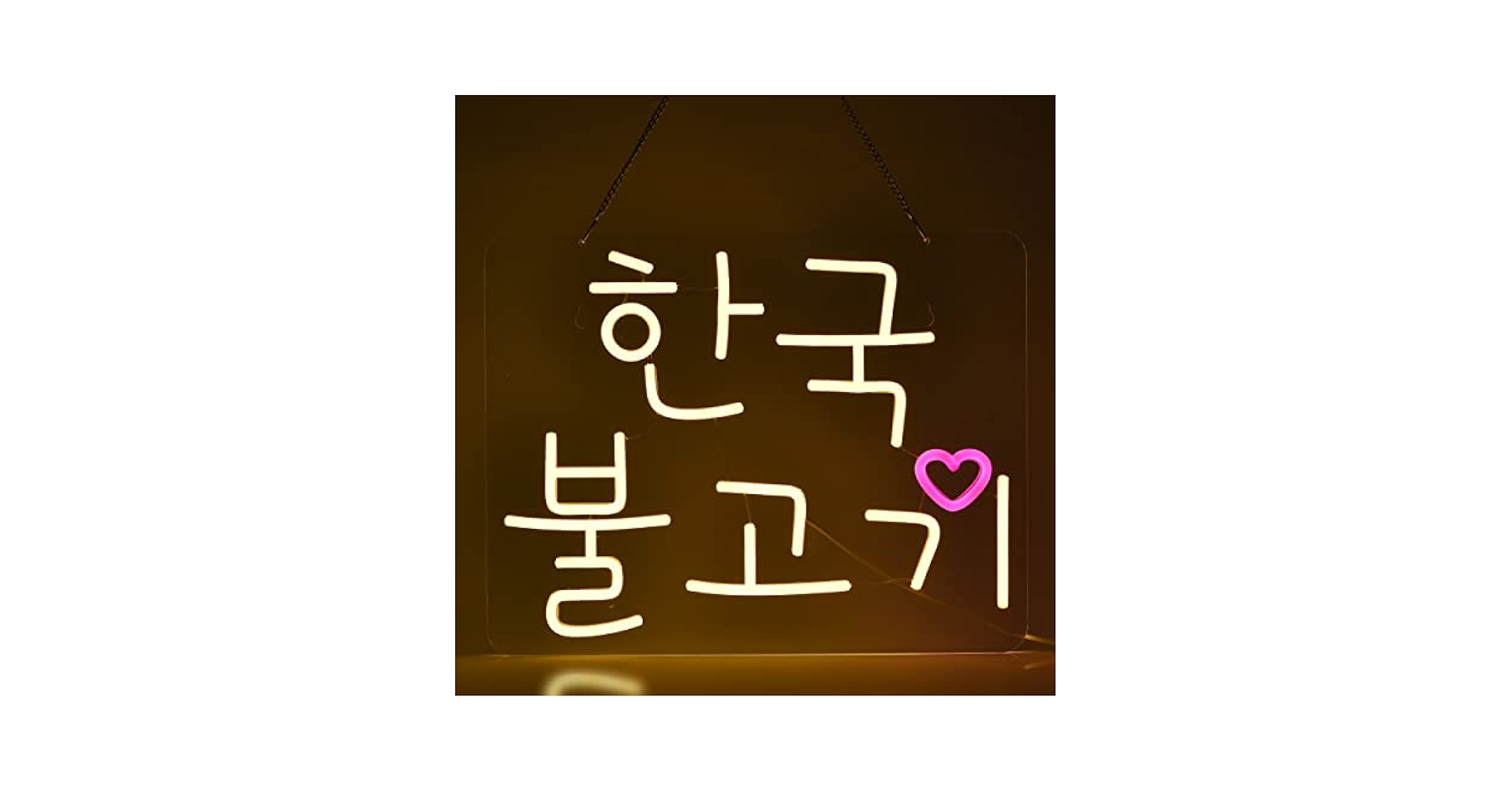 Amazon | JOMOBUTY 한국불고기 韓国焼肉ネオンサイン 多階段調光