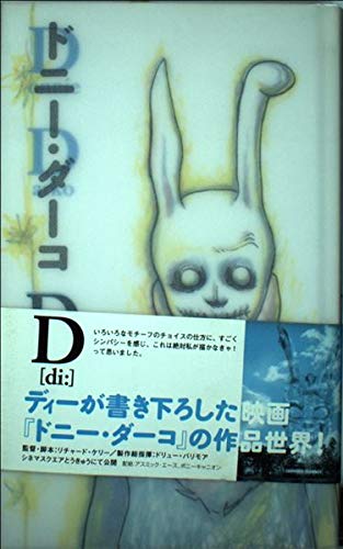 Amazon.co.jp: ドニ-・ダ-コ : D: 本