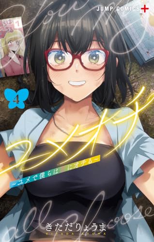 『ユメオチ～ユメで僕らは恋にオチる～』4巻