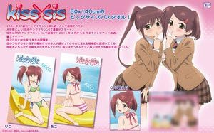 Amazon プライズ Kiss Sis ビッグバスタオル 全2種 ヤングマガジン キスシス あこ りこ ２種セット おもちゃ おもちゃ