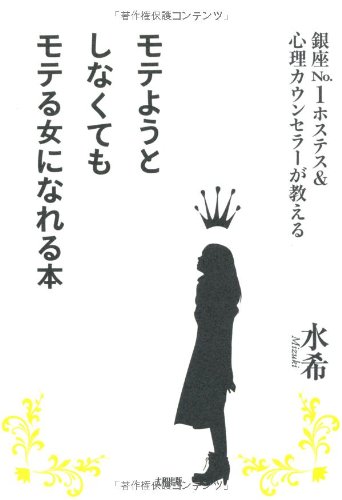 無料電子書籍 アプリ モテようとしなくてもモテる女になれる本 バイ