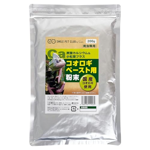 レオパに 爬虫類用 コオロギペースト用粉末 200g 小松菜&カルシウプラス 国産コオロギ使用 SMILE PET CLUB