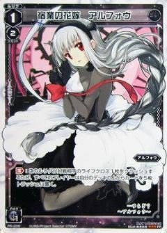 ウィクロス 黒想の花嫁 アルフォウ UR LC 黒想の花嫁 アルフォウ 販売 | [WX24-P3] REVERSAL SELECTOR