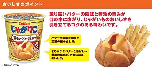 Amazon カルビー じゃがりこ 薫るバター醤油味 52g 12袋 じゃがりこ スナック菓子 通販