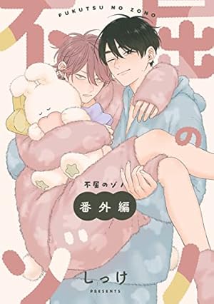 ピンクハートジャム・セックスドロップ・不屈のゾノ・グッズ しっけ ピンクハートジャム・セックスドロップ・不屈のゾノ・グッズ しっけ