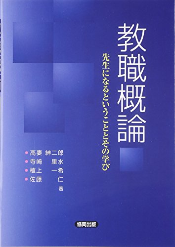 無料電子書籍 pdf 教職概論―先生になるということとその学び バイ