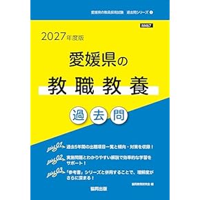 Amazon.co.jp: 教職教養 - 教員採用試験: 本