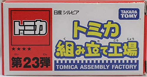 Amazon | トミカ 組み立て工場 第23弾 日産 シルビア | ミニカー・ダイ