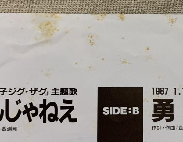 n*a様 非売品　長渕剛シングル　勇次告知ピンナップ 超希少⭐︎長渕剛【人間】 非売品 告知ポスター レア - メルカリ