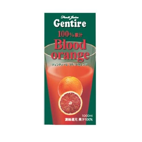 ジェンティーレ 100％果汁 ブラッドオレンジジュース