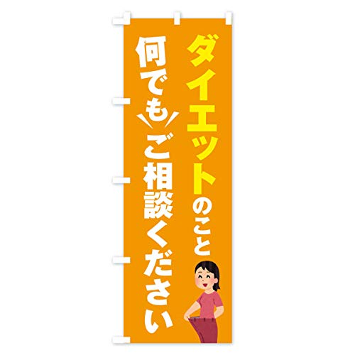 �_�C�G�b�g�̂��Ɖ��ł������k�������� �̂ڂ��(���M�����[60x180cm ���`�` �W��) EYR7_BR �O�b�Y�v��/GoodsPro