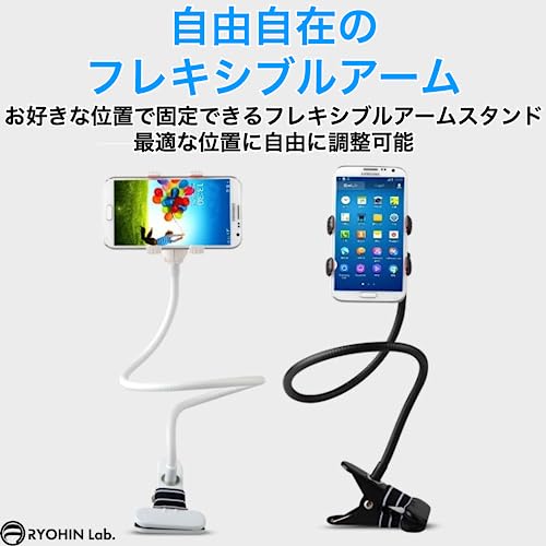 RYOHIN Lab.(良品ラボ) スマホスタンド クリップ式 フレキシブルアーム 充電ホルダー 360度回転 角度調節 寝ながら 撮影 1個 (ホワイト)