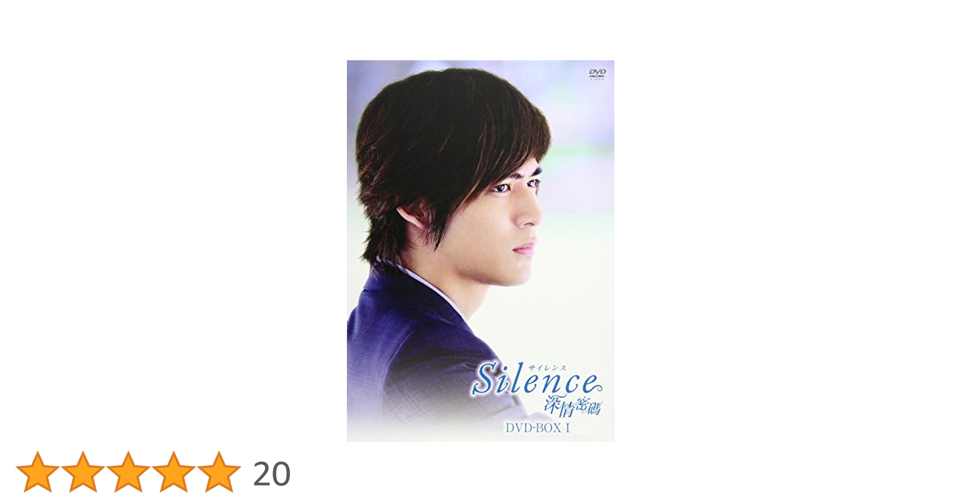 Amazon.co.jp: Silence~深情密碼~ BOX1 [DVD] : ヴィック