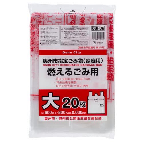 北九州市指定ゴミ袋☆家庭ゴミ用大20袋