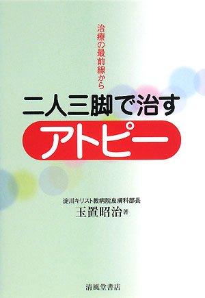 PDFダウンロード 二人三脚で治すアトピー―治療の最前線から バイ
