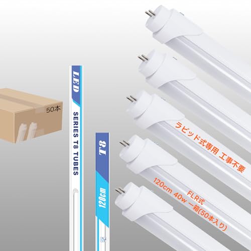 JPMG led�u���� 40w�` ���� flr40s ���s�b�h�� 120cm �����F5500k ����G13 T8 ���s�b�h�X�^�[�g �����vFLR40S �H���s�v LED ���ǌu���� 40�^ ���P�x �ߓd �ȃG�l ����d��18W ������(50�{)
