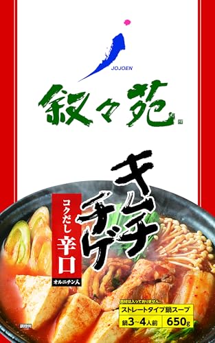 叙々苑 キムチチゲ<辛口>オルニチン入 650g