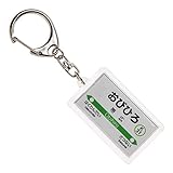 JR北海道根室本線「帯広」キーホルダー 電車グッズ