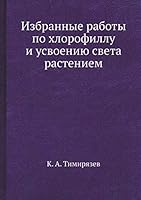 Избранные работы по хлорофиллу и усвоению 5458323416 Book Cover