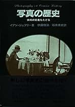 『ヤン・ソウデック写真集』　日本語版解説：伊藤俊治　トレヴィル Amazon.co.jp: 伊藤 俊治: 本