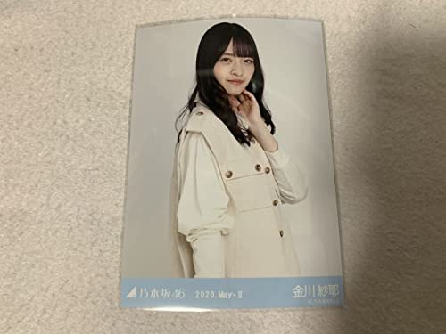 Amazon.co.jp: 乃木坂46 2020.May-II エクリュ 生写真 金川紗耶 チュウ