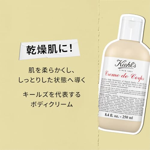 Kiehl's(キールズ) キールズ クレム ドゥ コール ボディ クリーム 250mL の商品画像 1