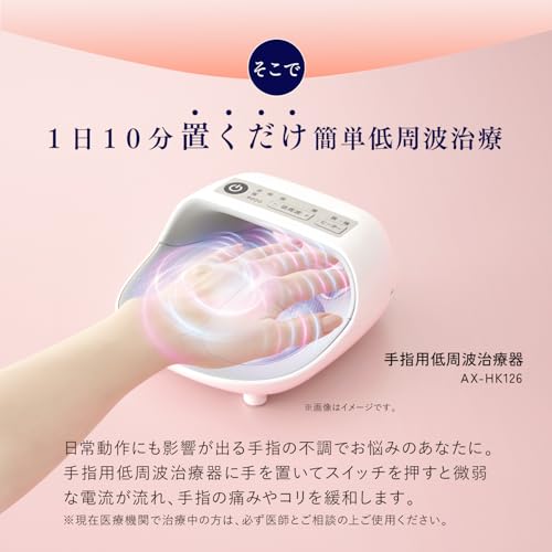 アテックス(Atex) 手指用低周波治療器 AX-HK126wh ホワイト の商品画像 3