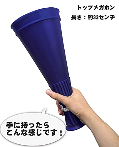 プロモ トップメガホン 33cm 110g 紐付き 日本製 紺