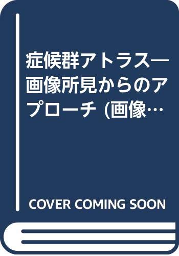 オライリー 無料電子書籍 症候群アトラス―画像所見からのアプローチ (画像診断リファレンス) バイ