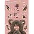 悲熊(DVD)
