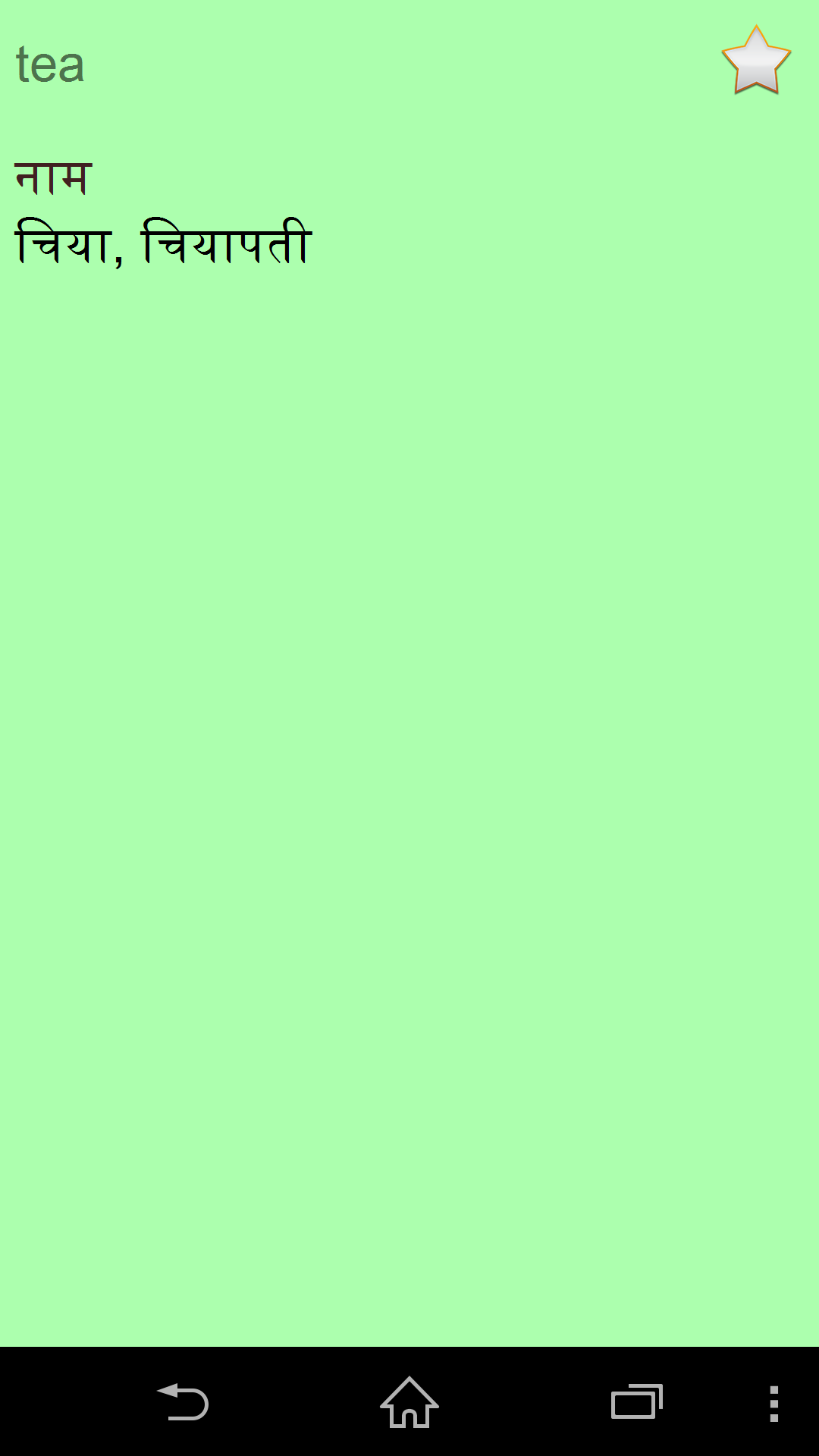 English Nepali for Android