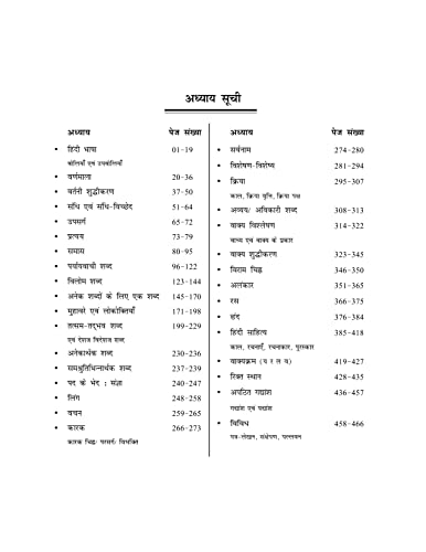 Image of Samanya Hindi Abhyas Book