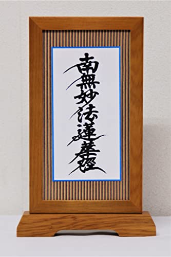 スタンド掛軸ストライプ(小)南無妙法蓮華経