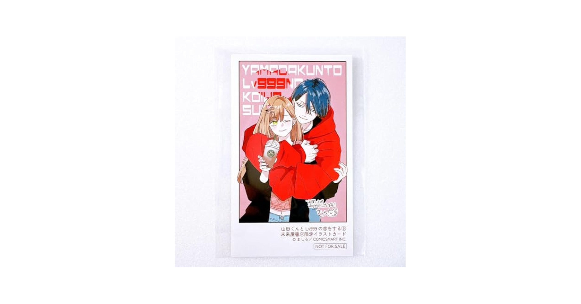 「 山田くんとLv999の恋をする 」未来屋書店限定 特典セット ✨️単行本9巻の書店特典をご紹介✨️ 💙未来屋書店 山田と茜の