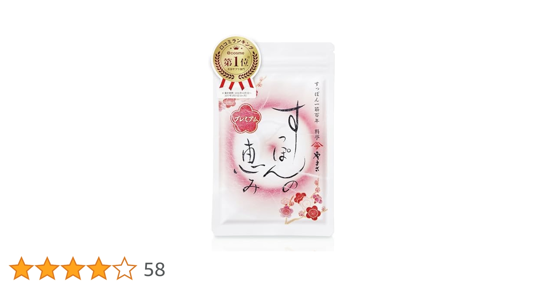 Amazon | 公式 すっぽんの恵み プレミアム サプリメント 約1ヶ月